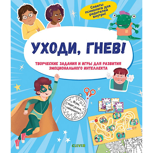 

Творческие задания Приручаем эмоции. Уходи, гнев, Творческие задания Приручаем эмоции. Уходи, гнев!