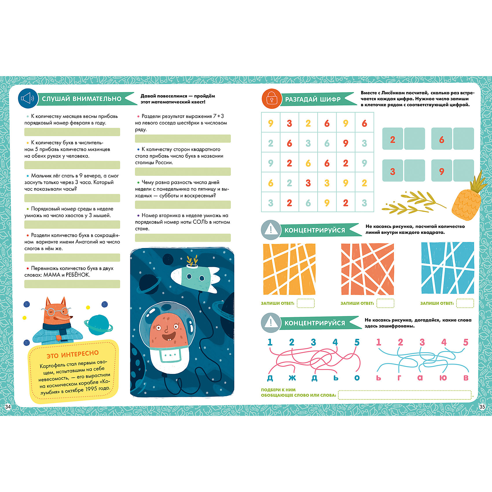 фото Полезная математика. Внимание. Развивающие и увлекательные задания на каждый день Clever