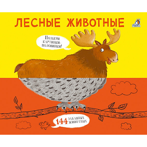 

Книга Картинки - половинки. Лесные животные