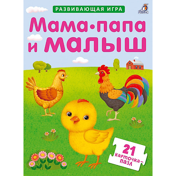 

Карточки-пазлы "Мама, папа и малыш, Карточки-пазлы "Мама, папа и малыш"