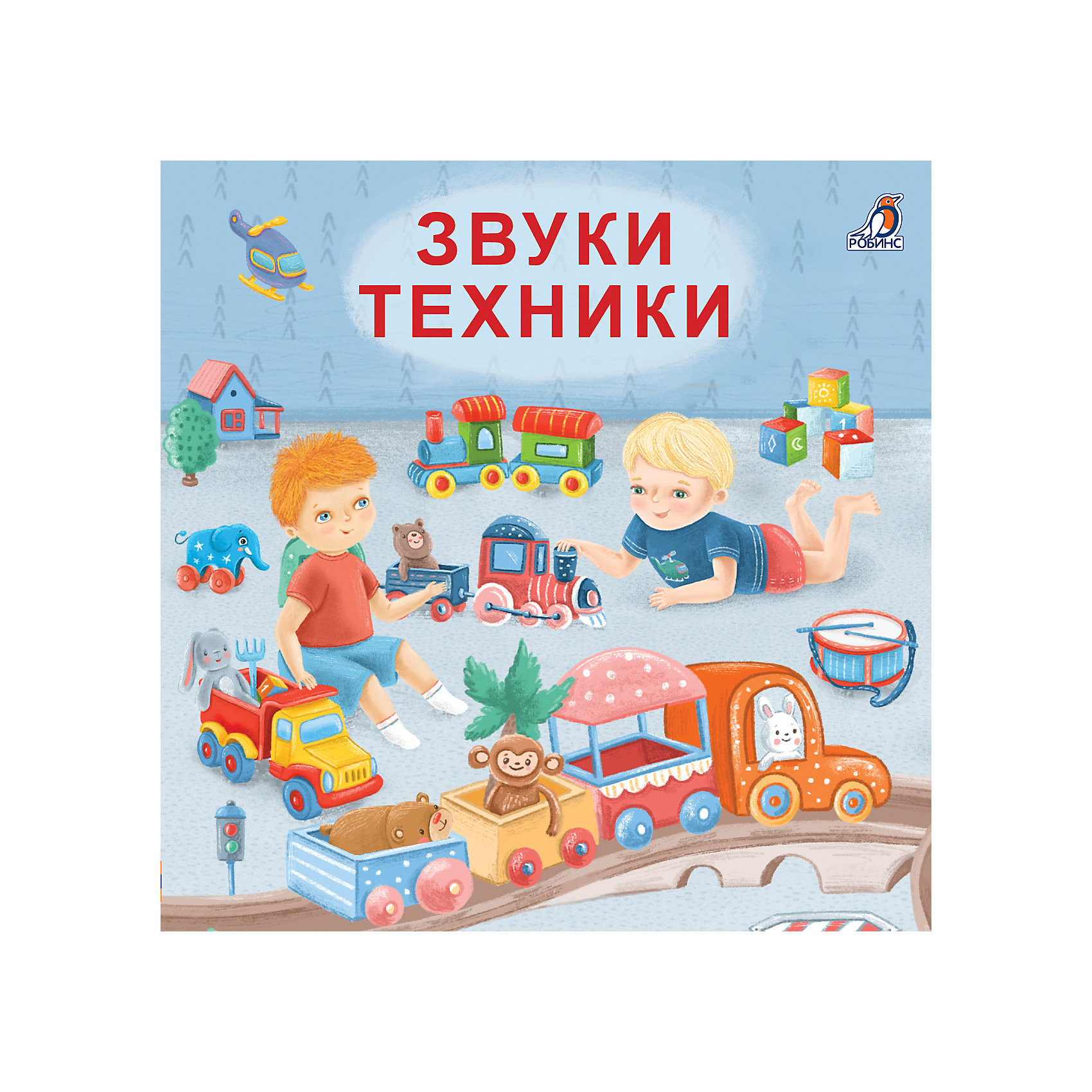 фото Книжка-картонка "звуки техники" робинс