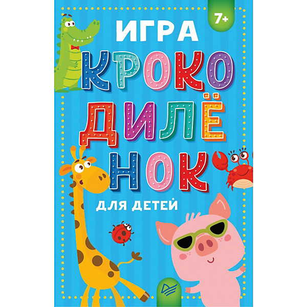 

Игра "Крокодилёнок, Игра "Крокодилёнок"