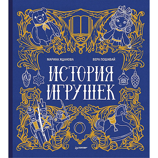 

Энциклопедия "История игрушек, Энциклопедия "История игрушек"