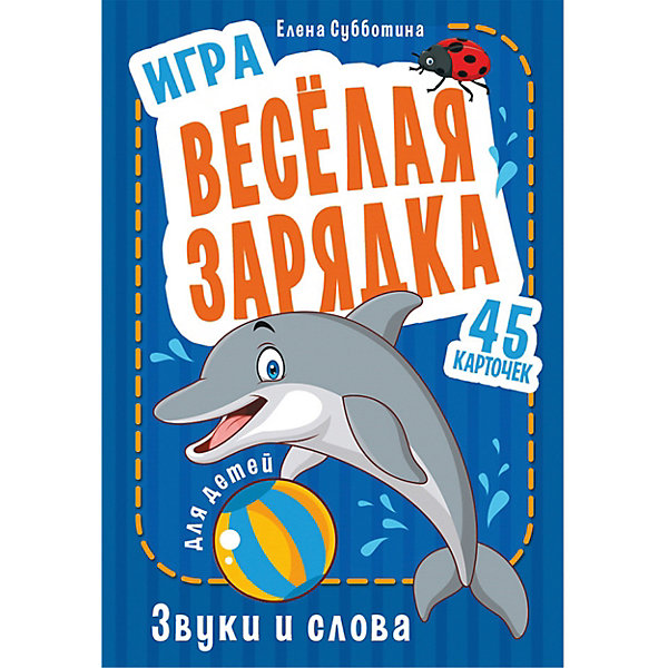 

Игра "Весёлая зарядка. Звуки и слова, Игра "Весёлая зарядка. Звуки и слова"