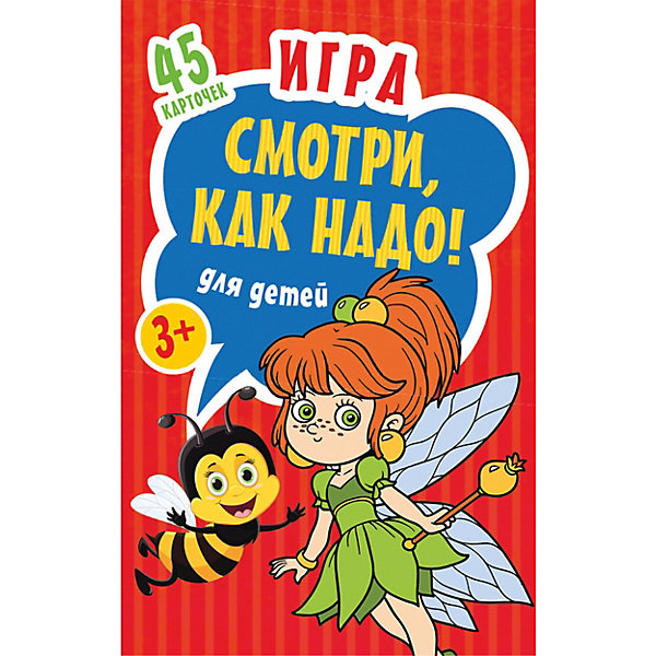 

Игра "Смотри, как надо, Игра "Смотри, как надо!"