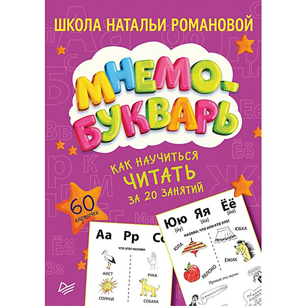 

Мнемобукварь "Как научиться читать за 20 занятий, Мнемобукварь "Как научиться читать за 20 занятий"