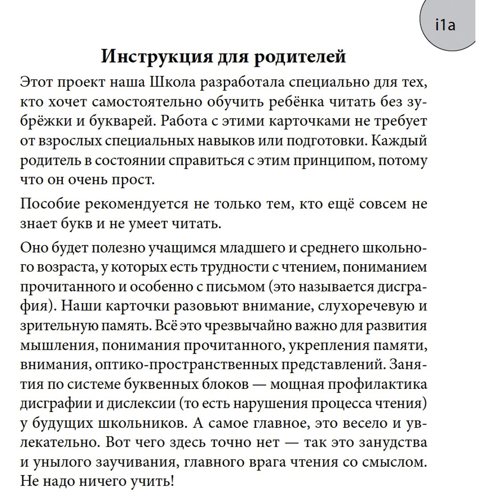 фото Мнемобукварь "как научиться читать за 20 занятий" питер