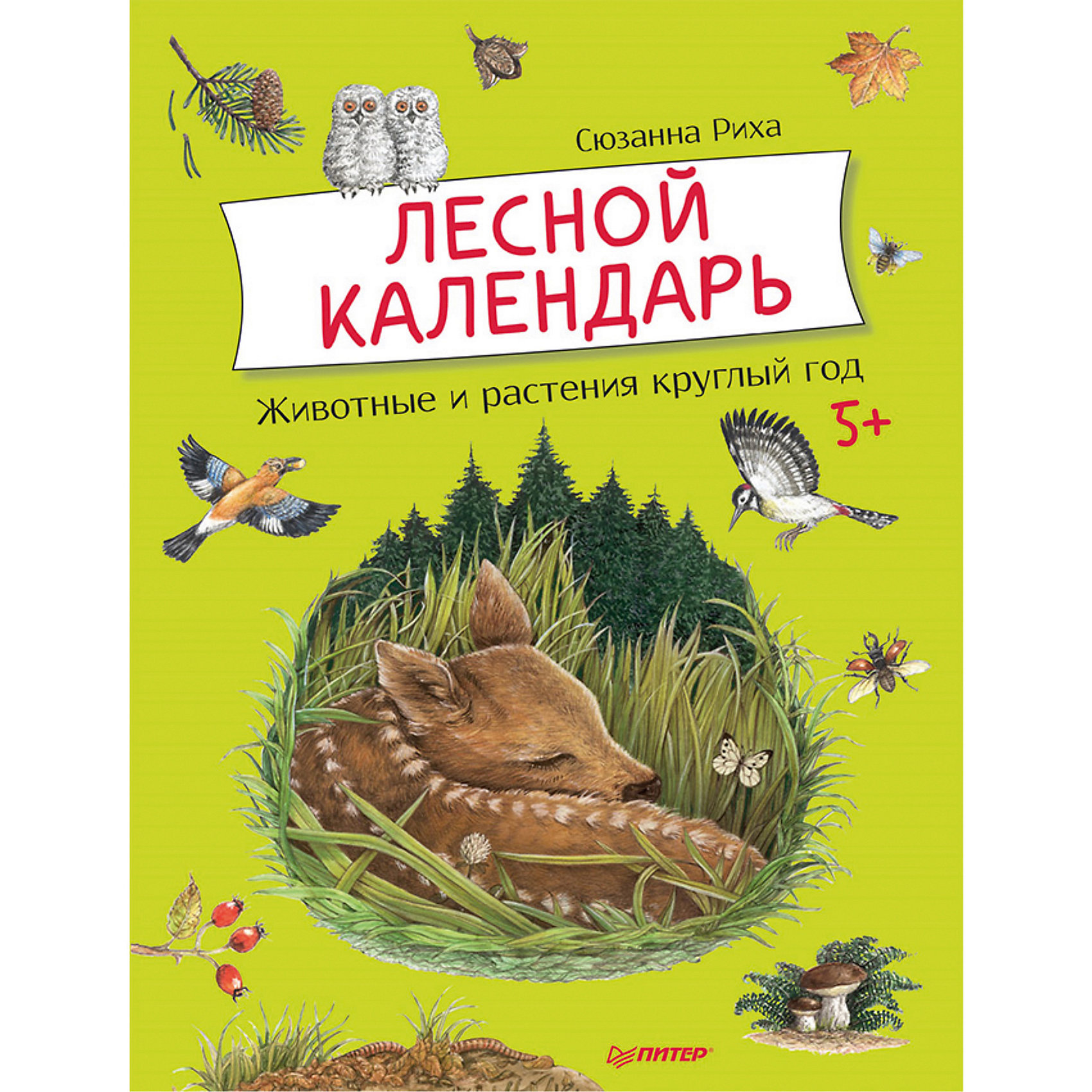 фото Энциклопедия "лесной календарь" питер