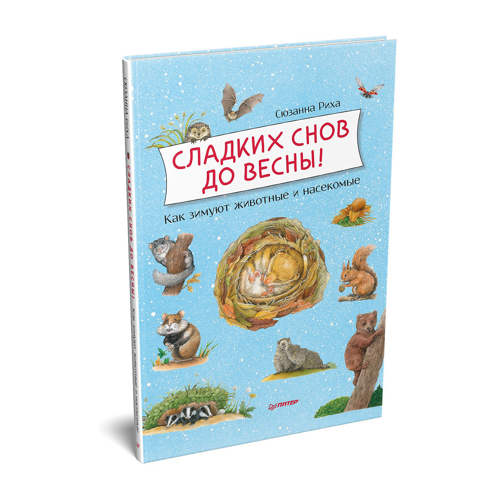 фото Энциклопедия "сладких снов до весны! как зимуют животные и насекомые" питер