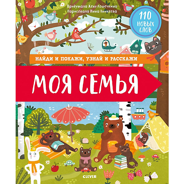 

Найди и покажи, узнай и расскажи. Моя семья, Кошечкина Ж, Найди и покажи, узнай и расскажи. Моя семья, Кошечкина Ж.