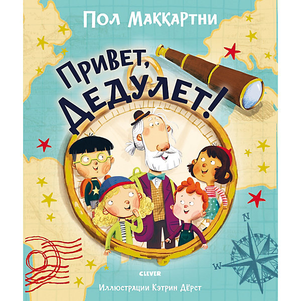 

Книжки-картинки. Привет, Дедулет!, Маккартни П, Книжки-картинки. Привет, Дедулет!, Маккартни П.