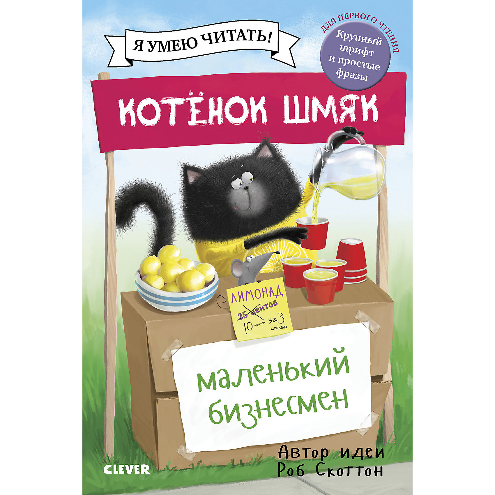 фото Котенок шмяк-маленький бизнесмен, скоттон р. clever