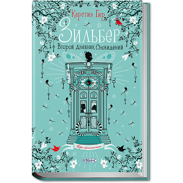 

Зильбер. Второй дневник сновидений, Гир К, Зильбер. Второй дневник сновидений, Гир К.