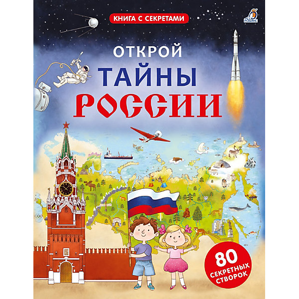 

Книжка с окошками "Открой тайны России, Книжка с окошками "Открой тайны России"