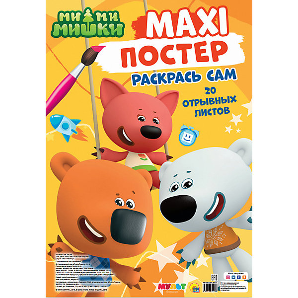

Макси-постер "Раскрась сам. Ми-ми-мишки, Макси-постер "Раскрась сам. Ми-ми-мишки"
