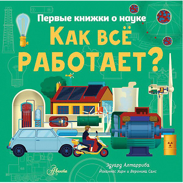 фото Энциклопедия "как все работает?" издательство аст