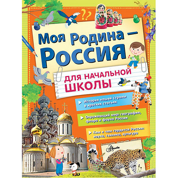 

Энциклопедия "Моя Родина-Россия, Энциклопедия "Моя Родина-Россия"