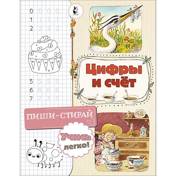 

Прописи "Цифры и счет, Прописи "Цифры и счет"