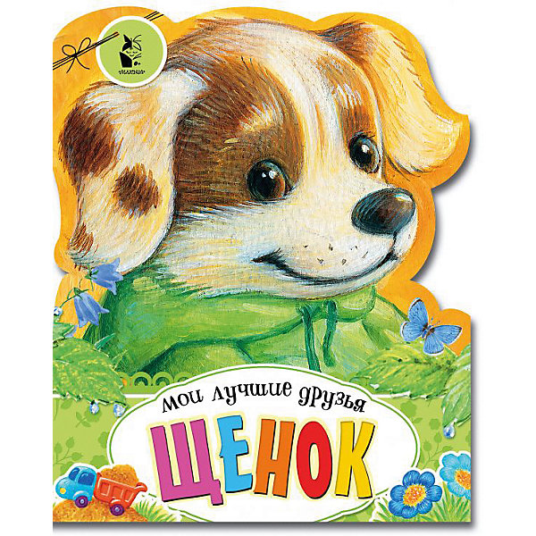 

Книжка с вырубкой "Щенок, Книжка с вырубкой "Щенок"