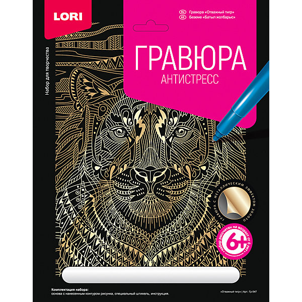 

Гравюра большая Lori "Отважный тигр", серия Антистресс с эффектом золота