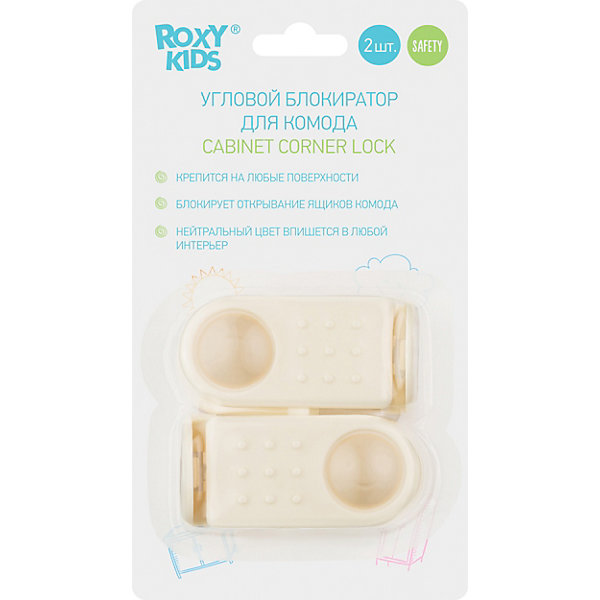 

Блокираторы для ящика комода Roxy-Kids, Бежевый, Блокираторы для ящика комода Roxy-Kids