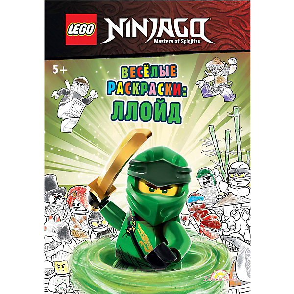 

Книга-раскраска LEGO Ninjago "Веселые раскраски: Ллойд, Книга-раскраска LEGO Ninjago "Веселые раскраски: Ллойд"