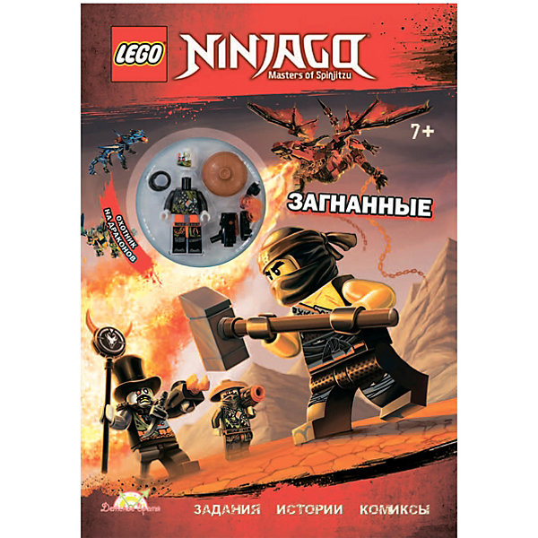 

Книга LEGO Ninjago "Загнанные", с игрушкой
