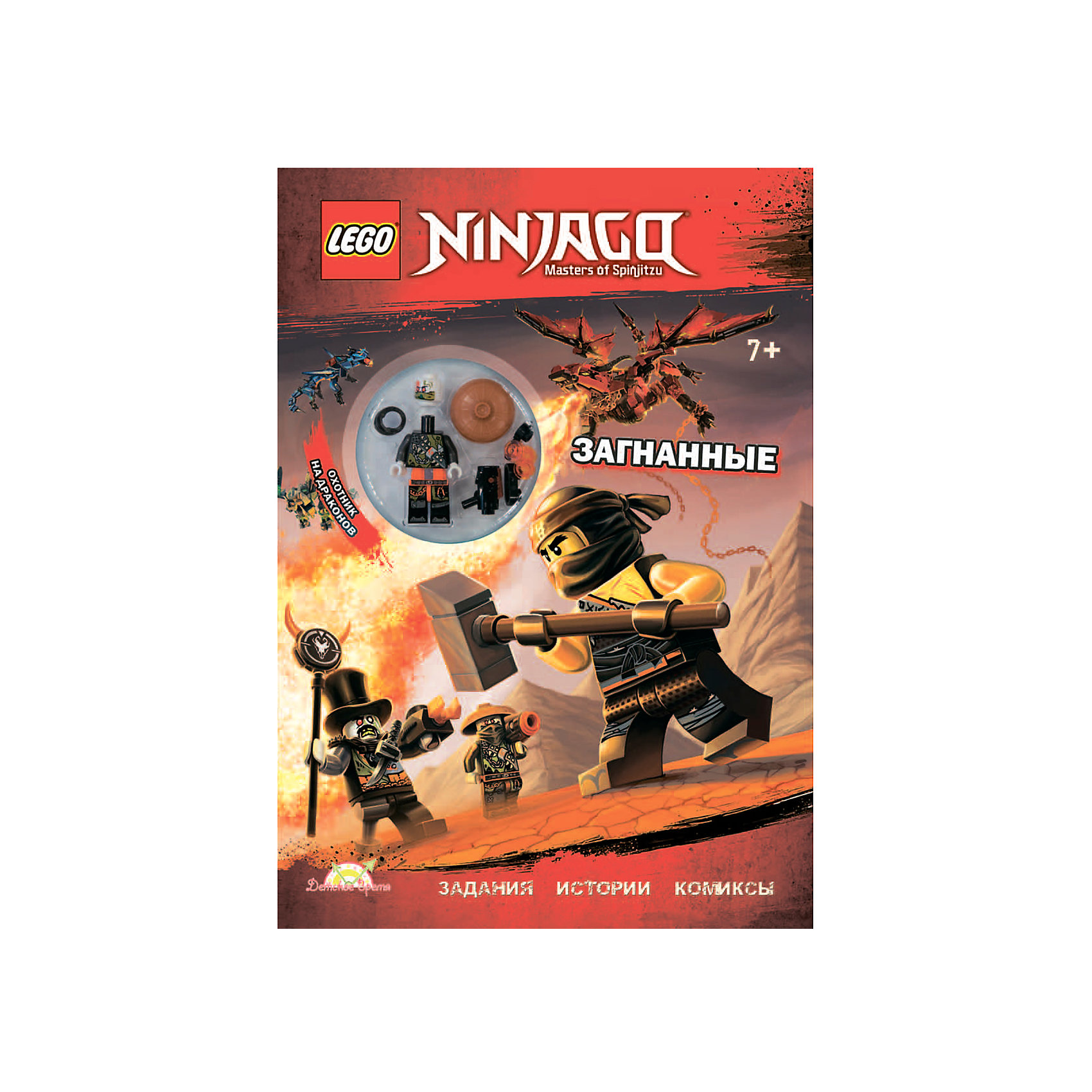 фото Книга lego ninjago "загнанные", с игрушкой