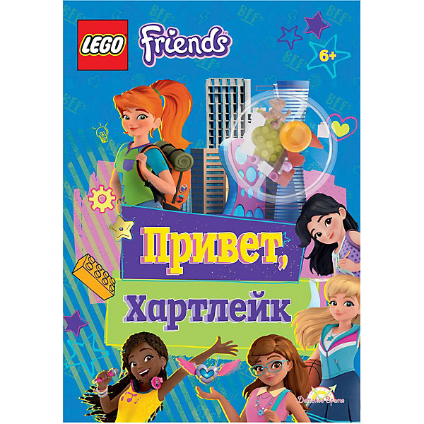 

Книга LEGO Friends "Привет, Хартлейк", с игрушкой