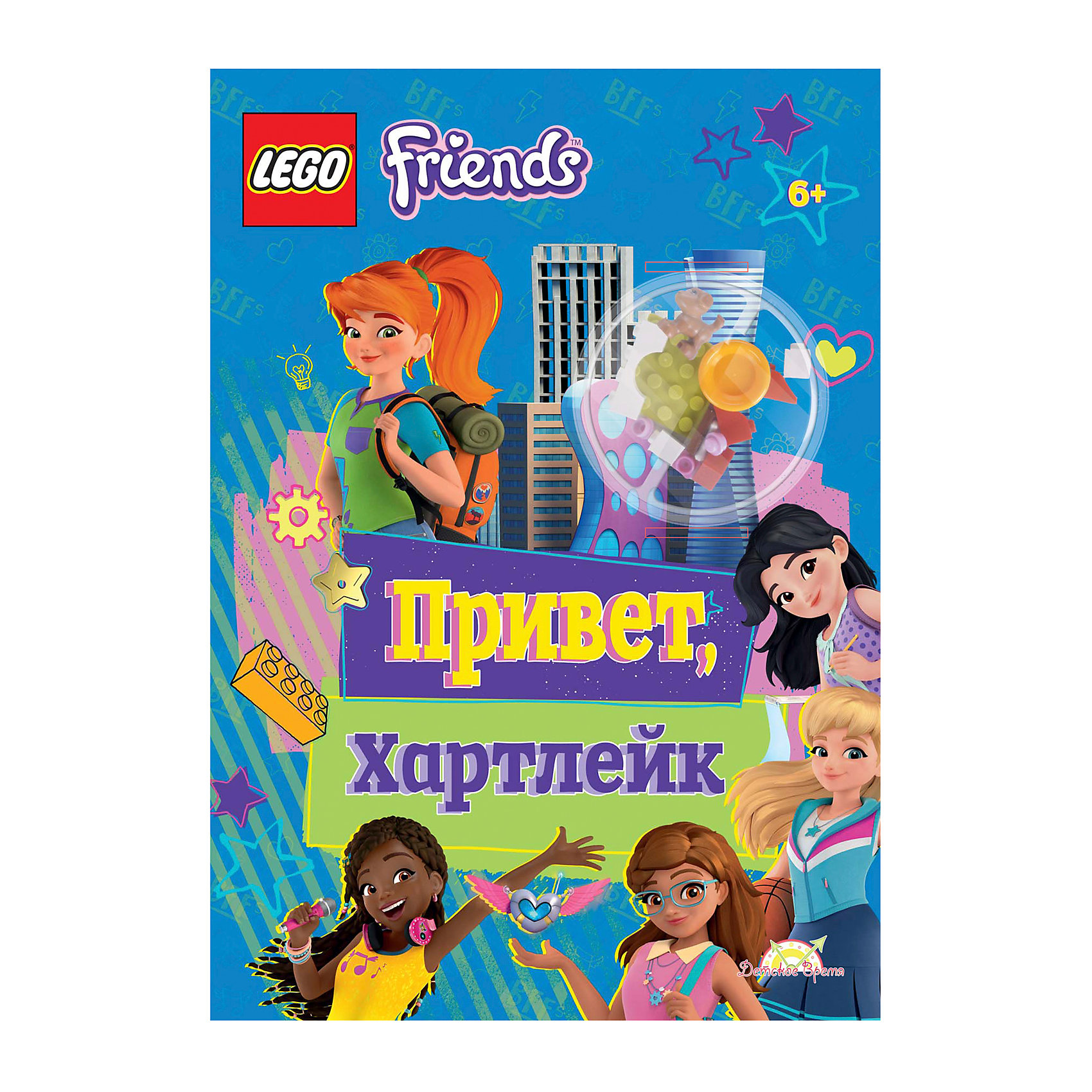 фото Книга lego friends "привет, хартлейк", с игрушкой