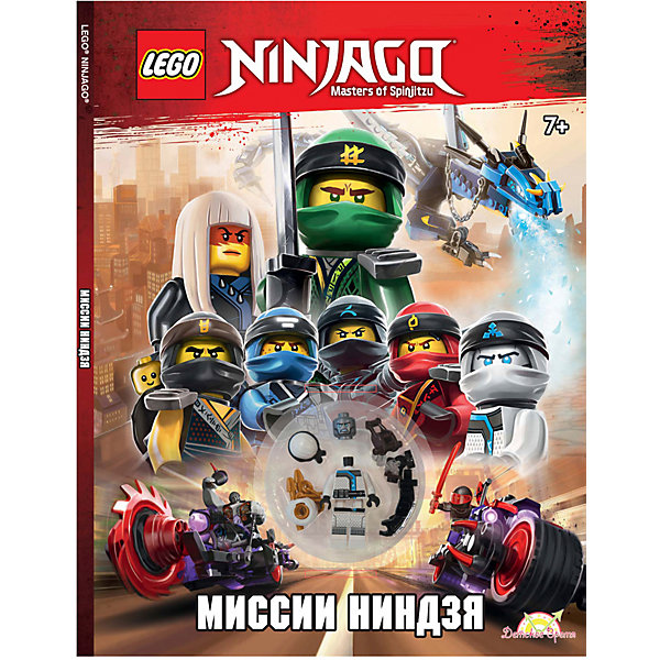 фото Книга lego ninjago "миссии ниндзя", с игрушкой