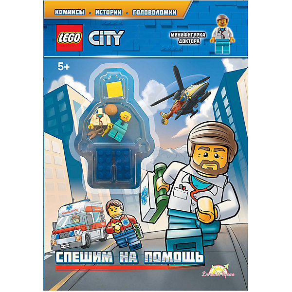 

Книга LEGO City "Спешим на помощь", с игрушкой