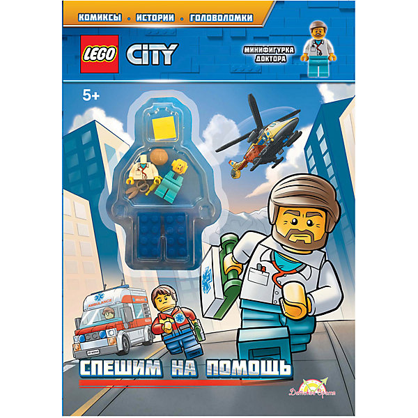 фото Книга lego city "спешим на помощь", с игрушкой