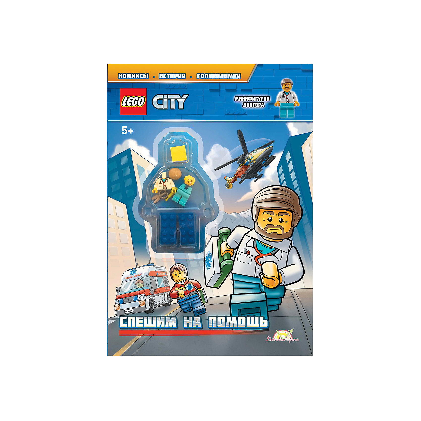 фото Книга lego city "спешим на помощь", с игрушкой