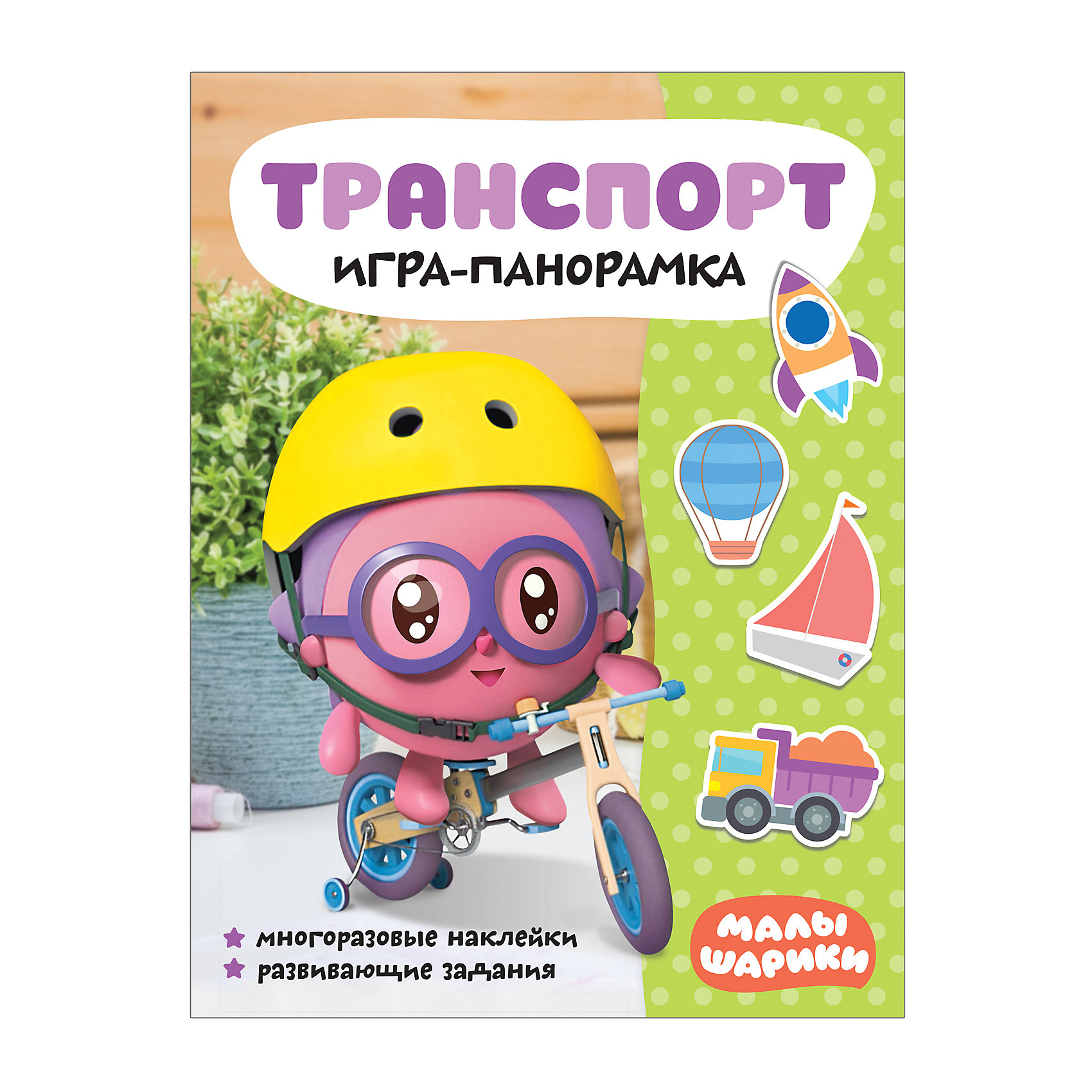 фото Игра-панорамка малышарики "транспорт"