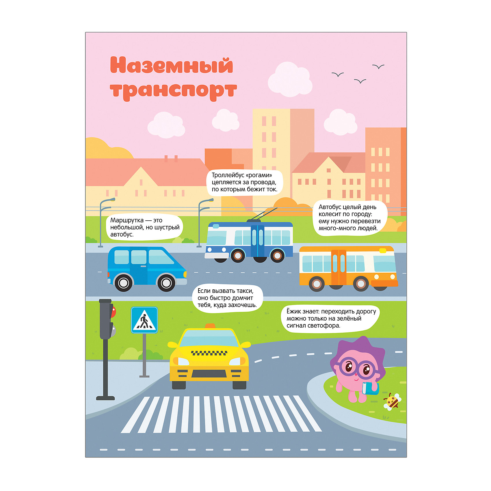 фото Игра-панорамка малышарики "транспорт"