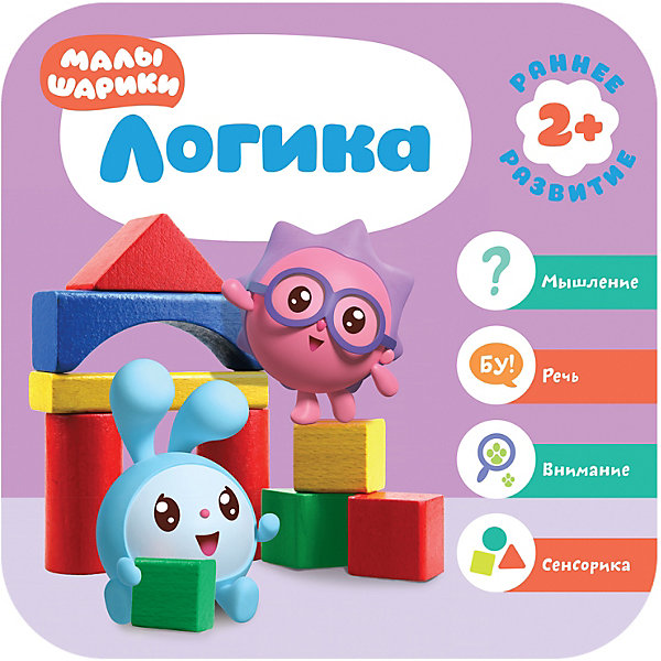 

Пособие Малышарики Курс раннего развития "Логика, Пособие Малышарики Курс раннего развития "Логика"