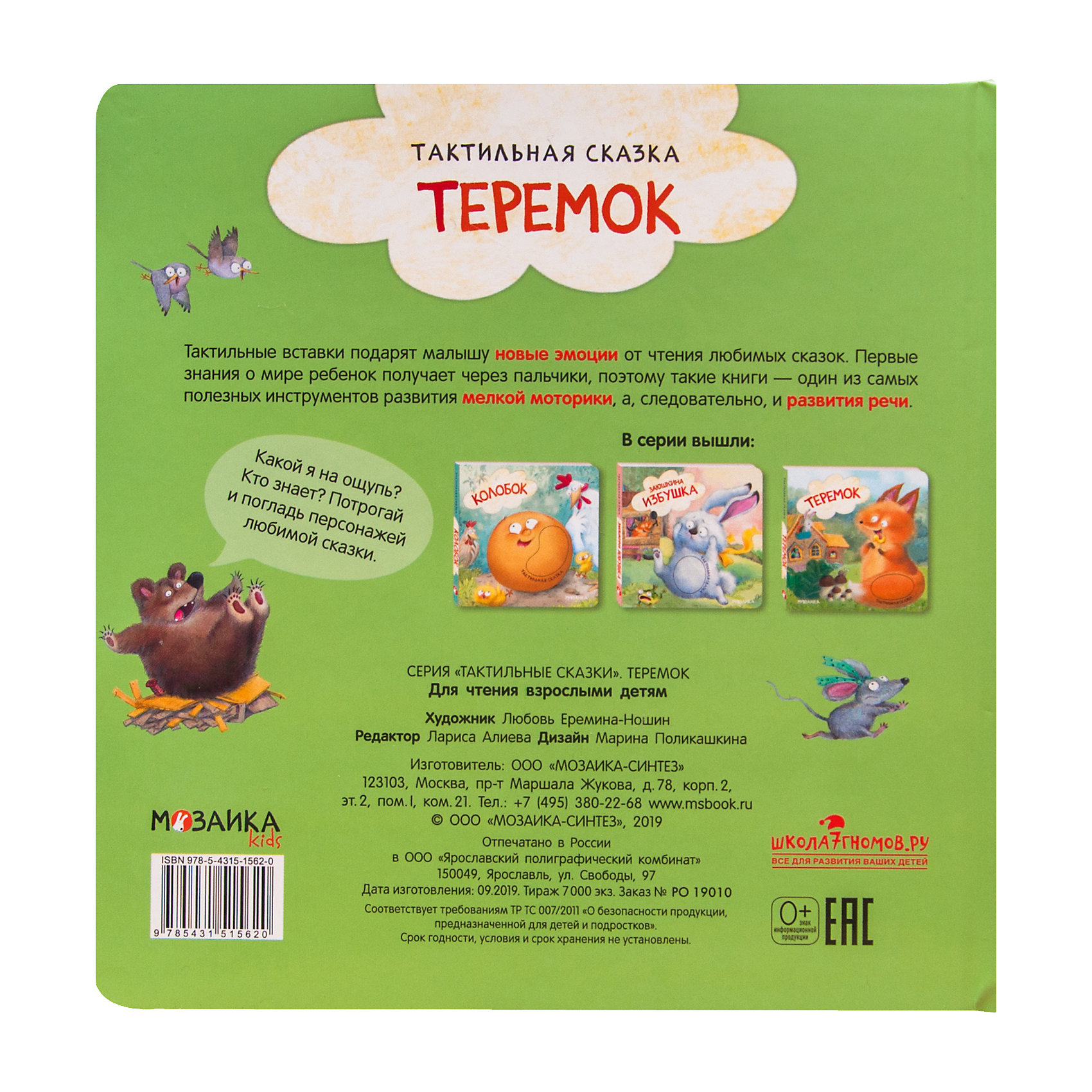 фото Тактильные сказки "теремок" мозаика-синтез