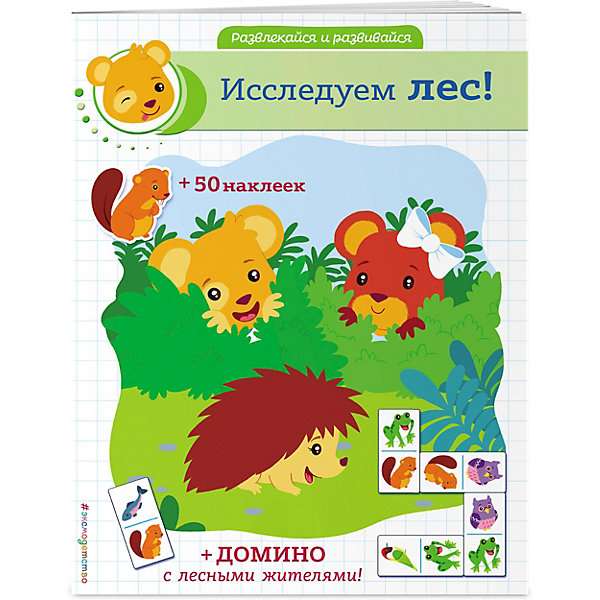 

Книжка с наклейками "Исследуем лес, Книжка с наклейками "Исследуем лес!"