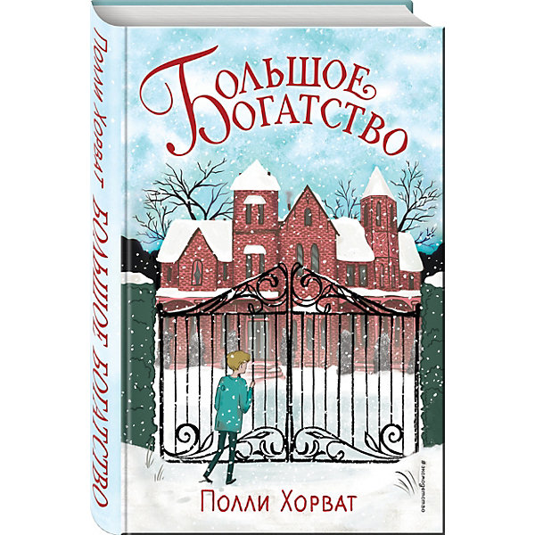 

Фэнтези "Большое богатство", Хорват П, Фэнтези "Большое богатство", Хорват П.