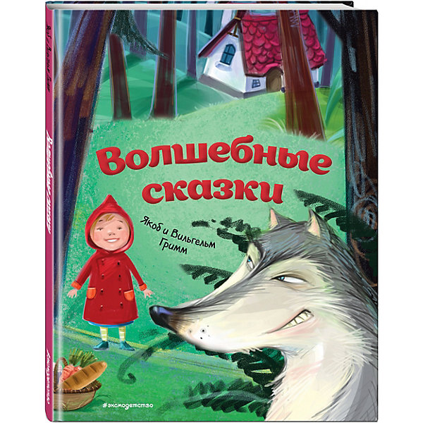 

Волшебные сказки, братья Гримм