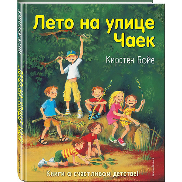 фото Лето на улице чаек, бойе к. эксмо