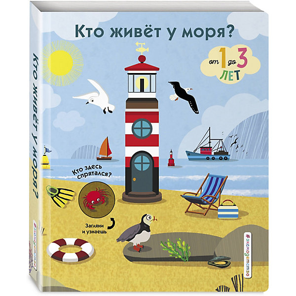 

Книжка с окошками "Кто живет у моря, Книжка с окошками "Кто живет у моря"