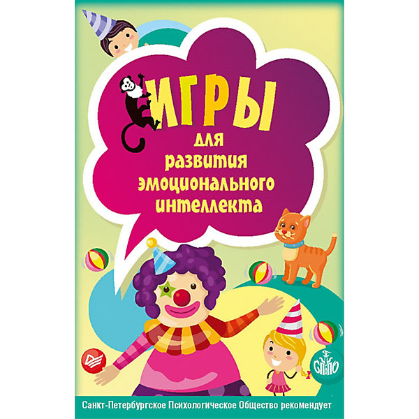 

Игры для развития эмоционального интеллекта, 45 карточек