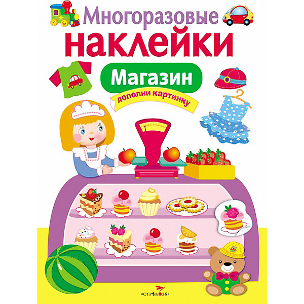 

Многоразовые наклейки "Магазин, Многоразовые наклейки "Магазин"