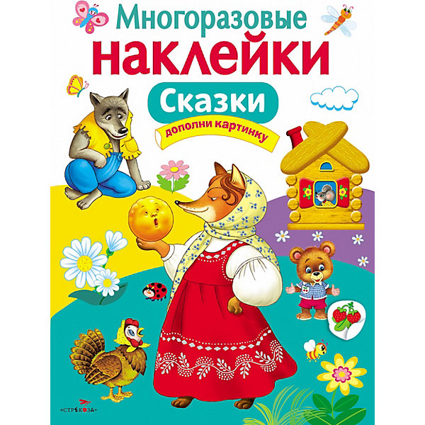 

Многоразовые наклейки "Сказки, Многоразовые наклейки "Сказки"