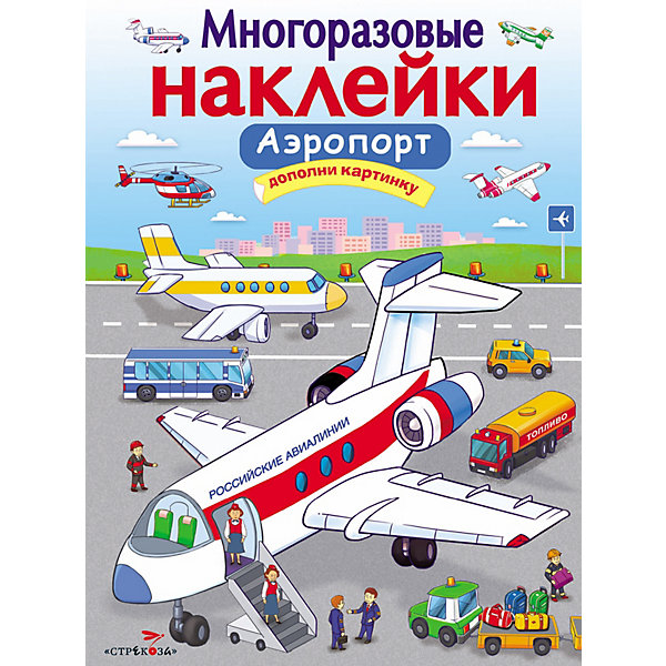 

Многоразовые наклейки "Аэропорт, Многоразовые наклейки "Аэропорт"