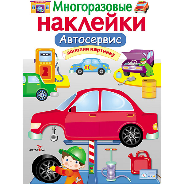 Многоразовые наклейки "Автосервис" Стрекоза 14868886