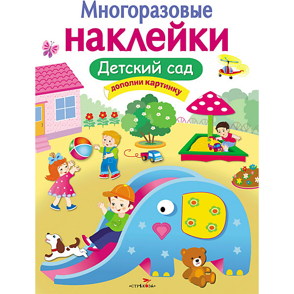 фото Многоразовые наклейки "детский сад" стрекоза