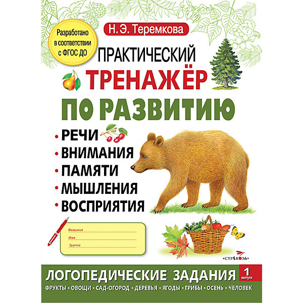 

Практический тренажер по развитию, 1 выпуск
